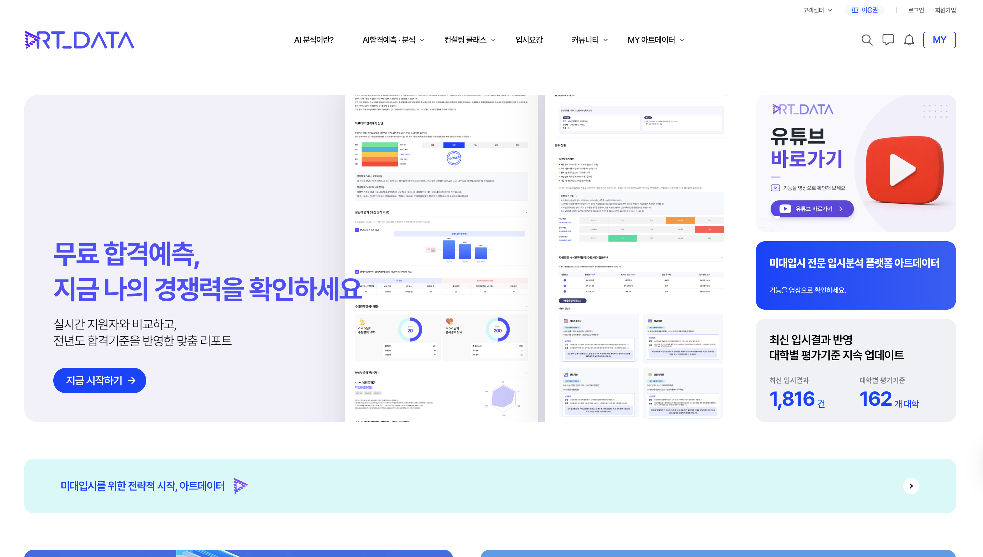 아트데이터 미대입시 AI 플랫폼 제작 화면