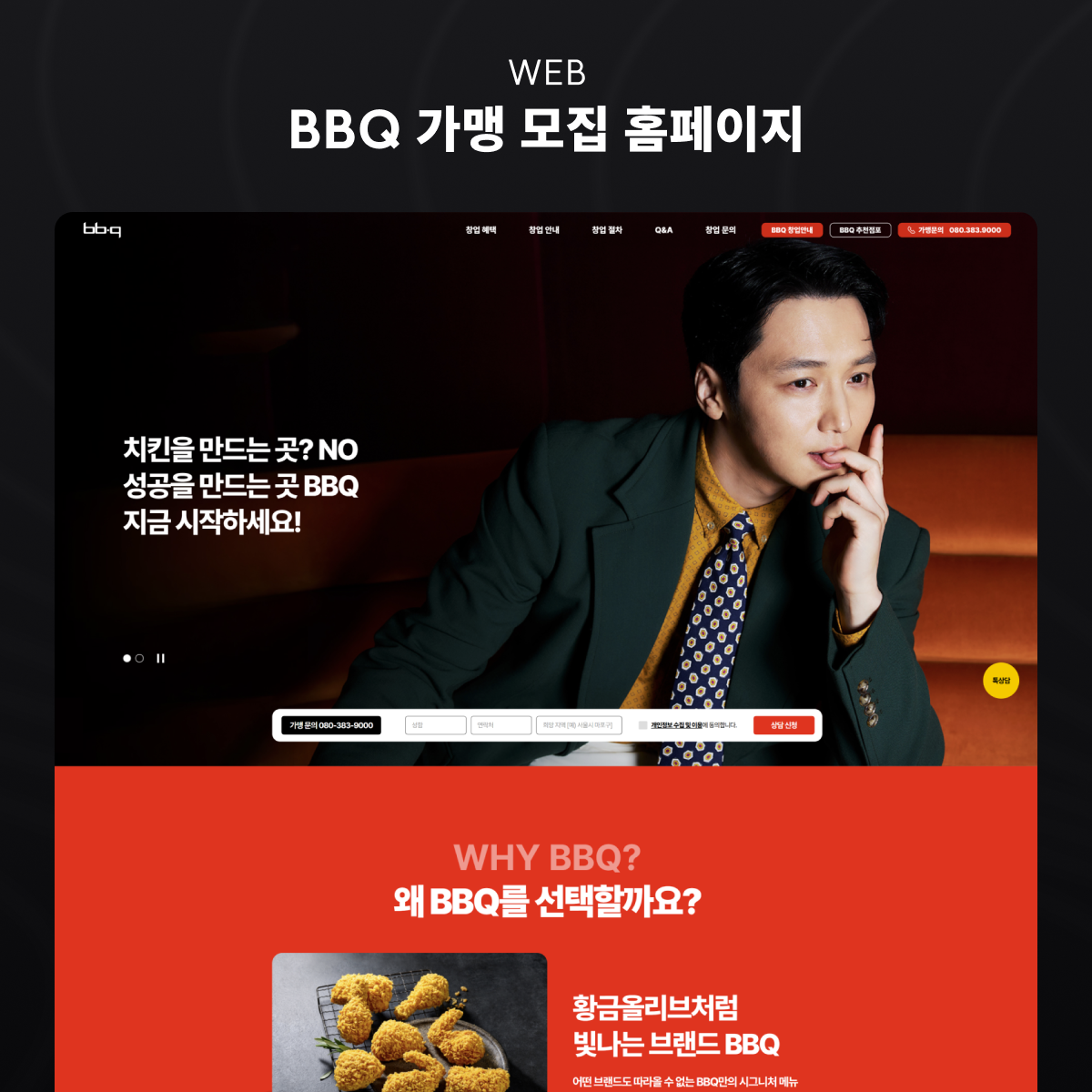 BBQ 프랜차이즈 웹사이트
