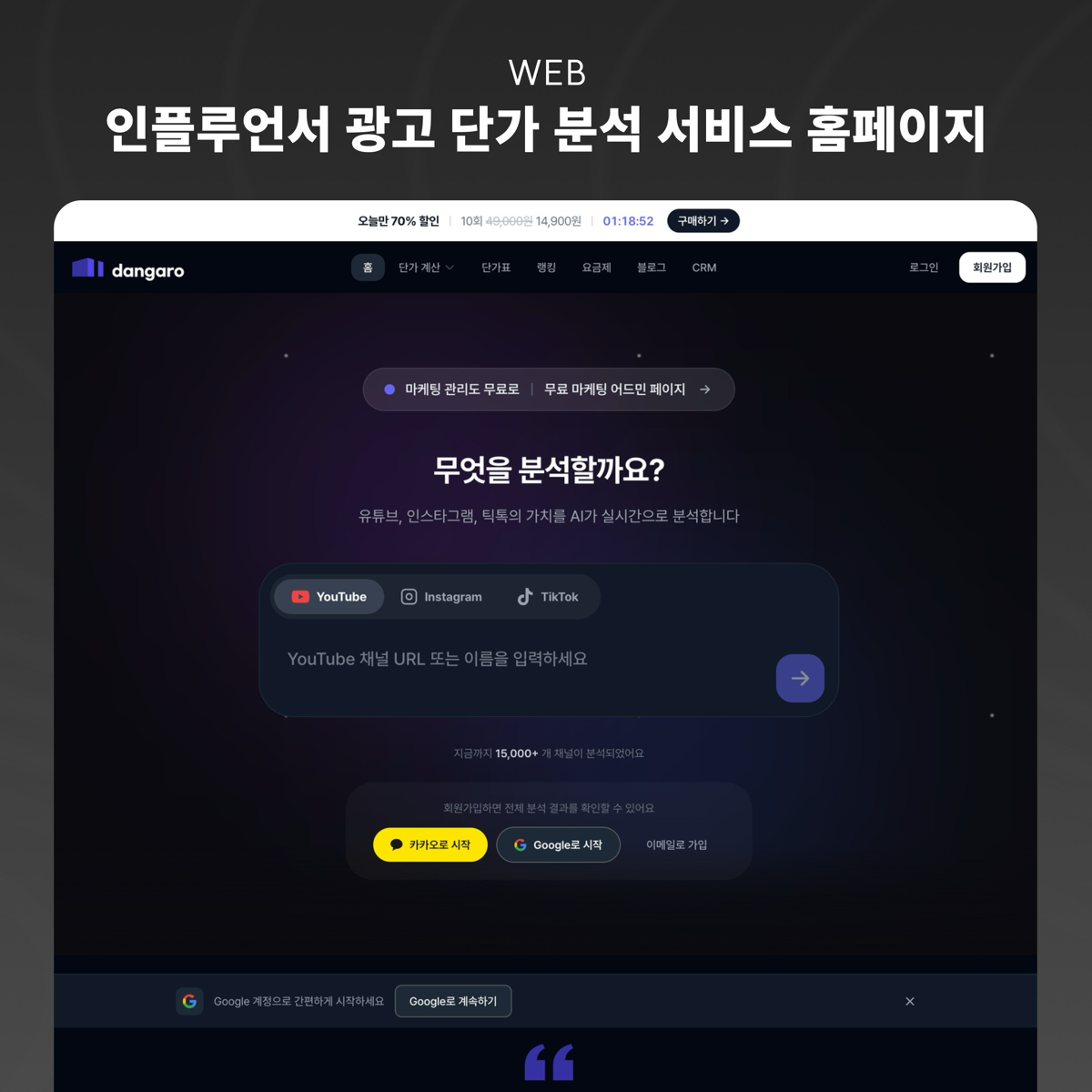 단가로 인플루언서 광고 단가 계산기