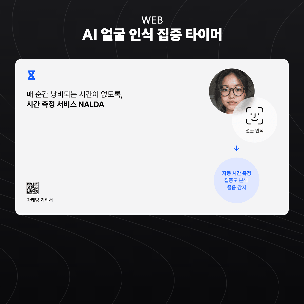 AI 얼굴 인식 집중 타이머