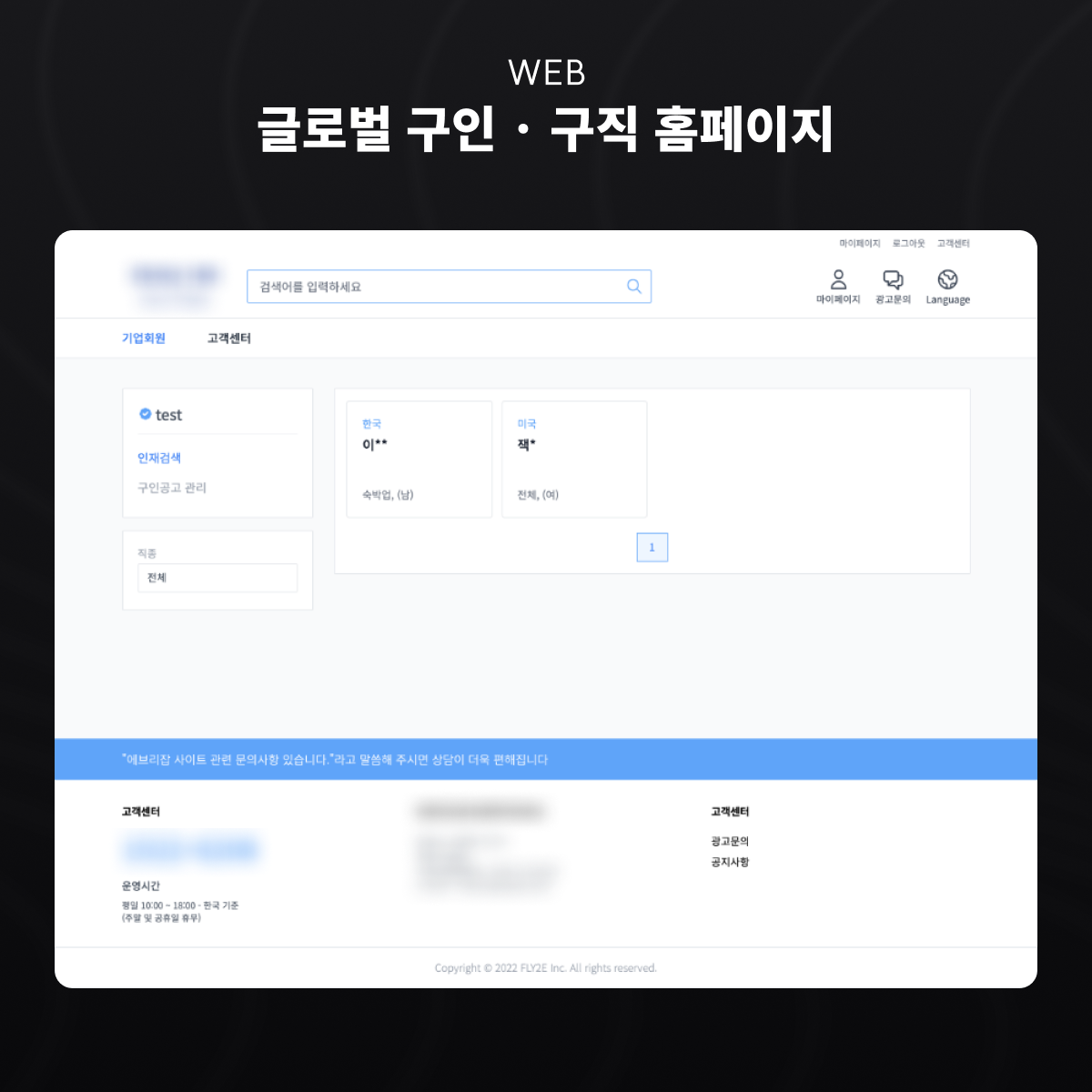글로벌 구인·구직 홈페이지