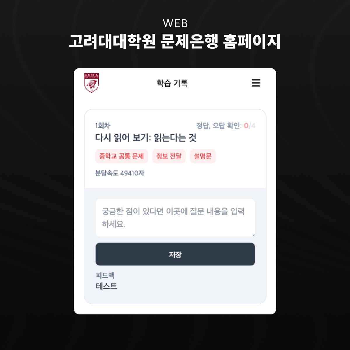 고려대 문제은행