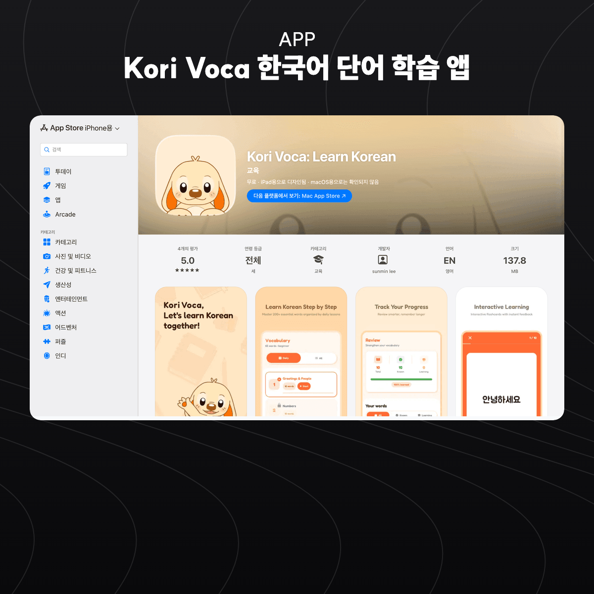 Kori Voca 한국어 단어 학습 앱