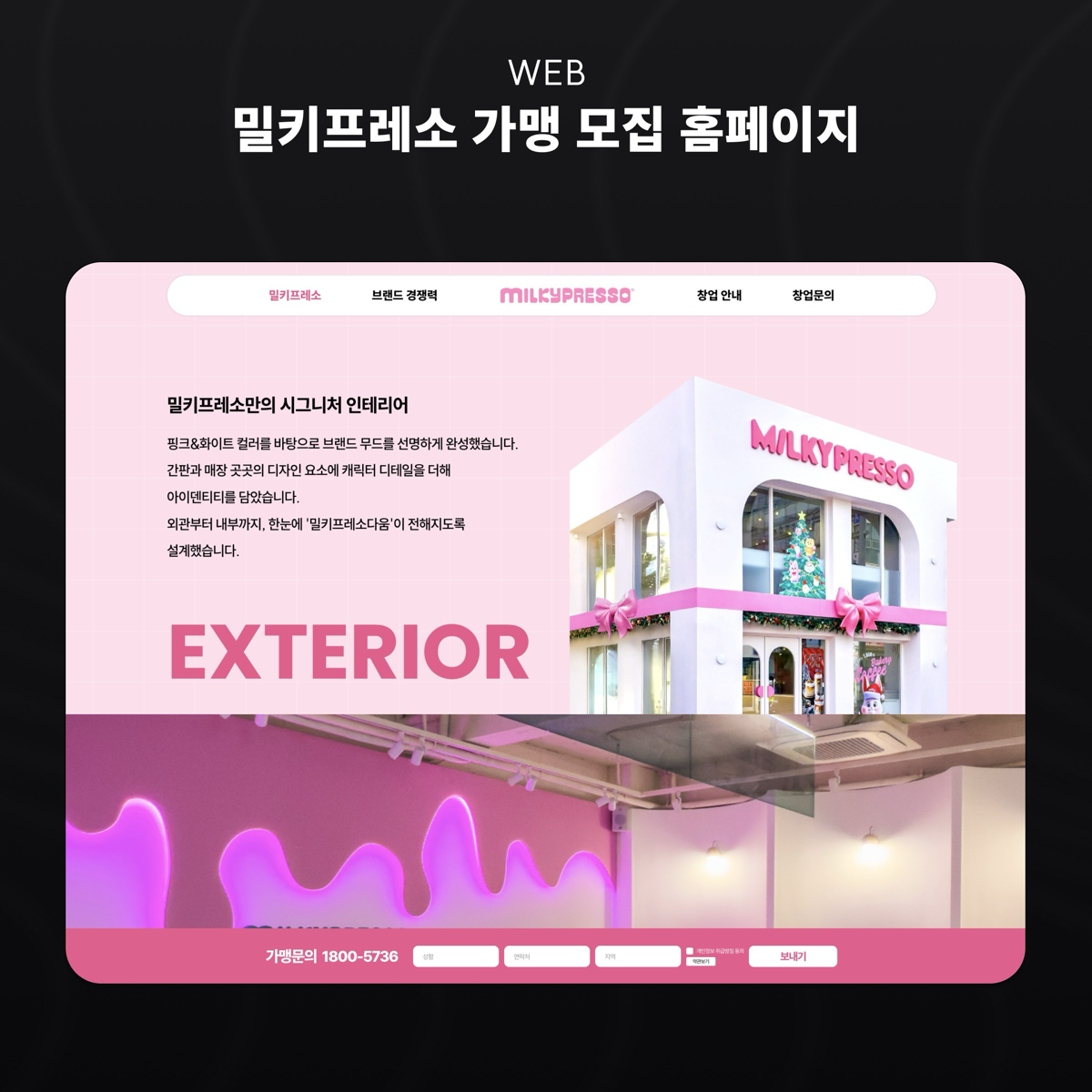 밀키프레소 프랜차이즈 홈페이지