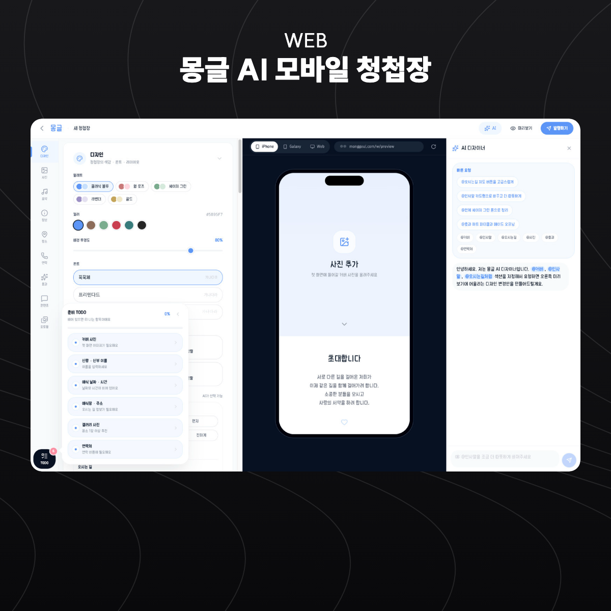 몽글 AI 모바일 청첩장
