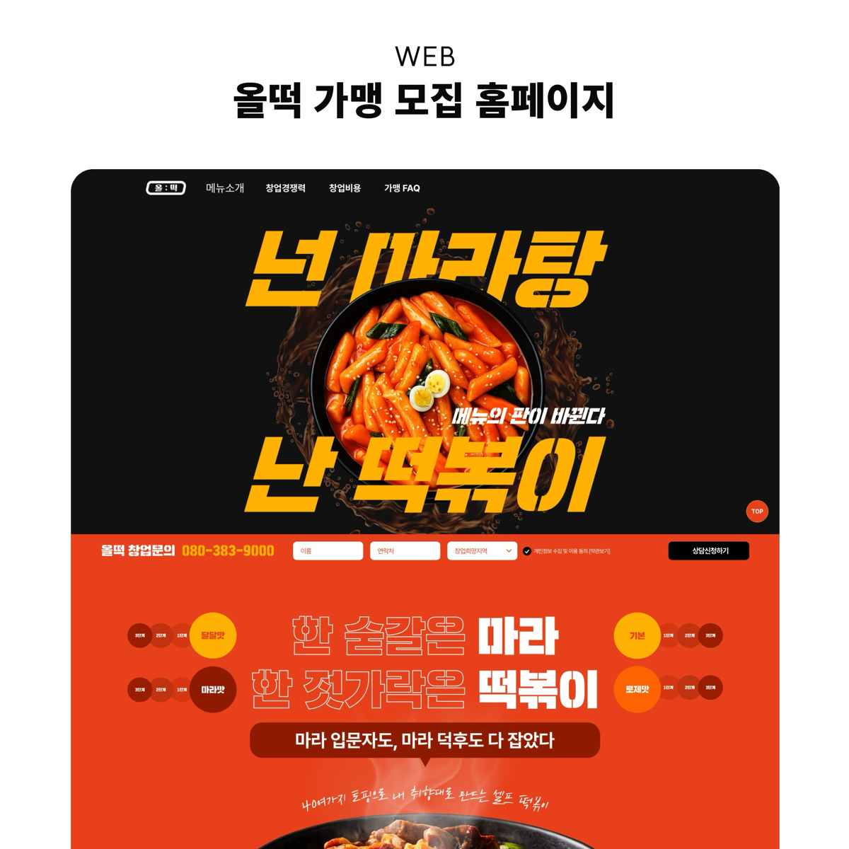 올떡 가맹 모집 홈페이지