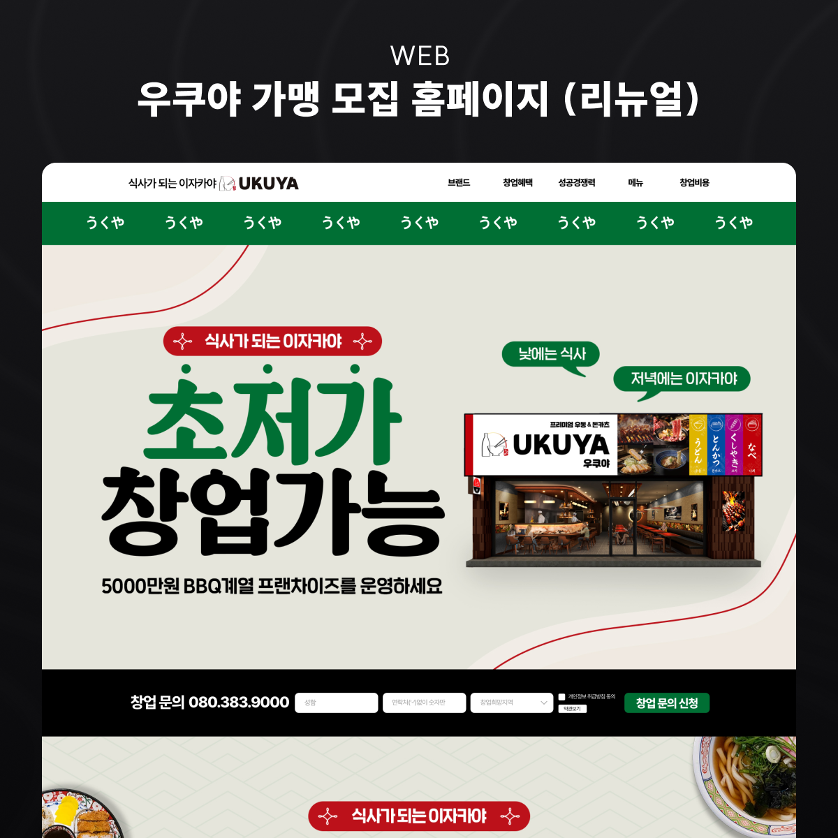 우쿠야 이커머스